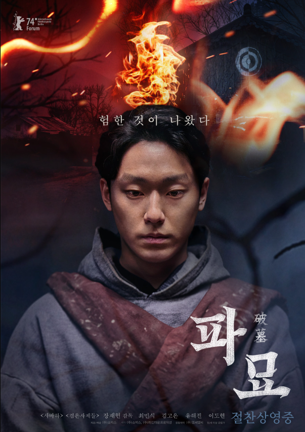파묘 영화