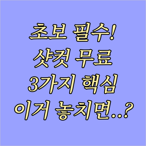 초보자용 샷컷 Shotcut 무료 편..