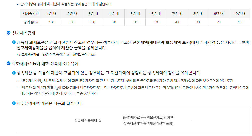 상속세 증여세액공제, 단기재상속에 대한 세액공제 등 세액공제