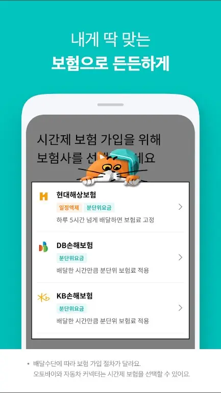 시간제 보험