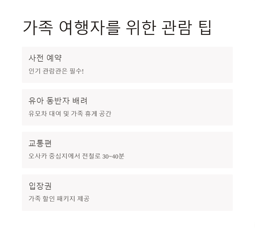 오사카 엑스포