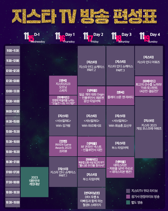 지스타TV방송편성표