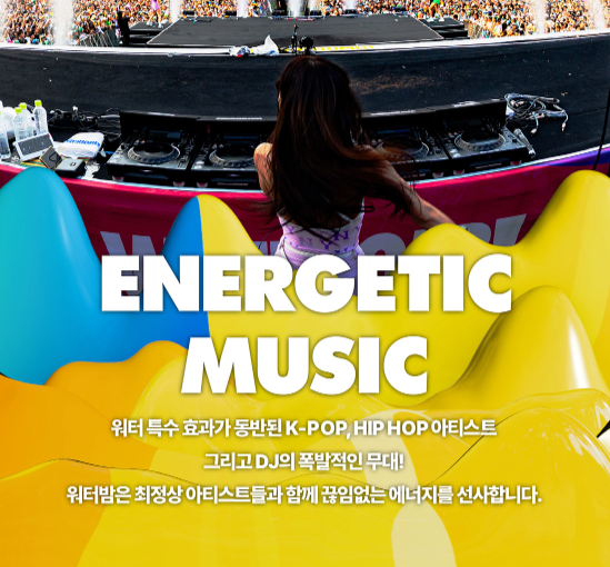 워터밤 여수 2024 예매하기