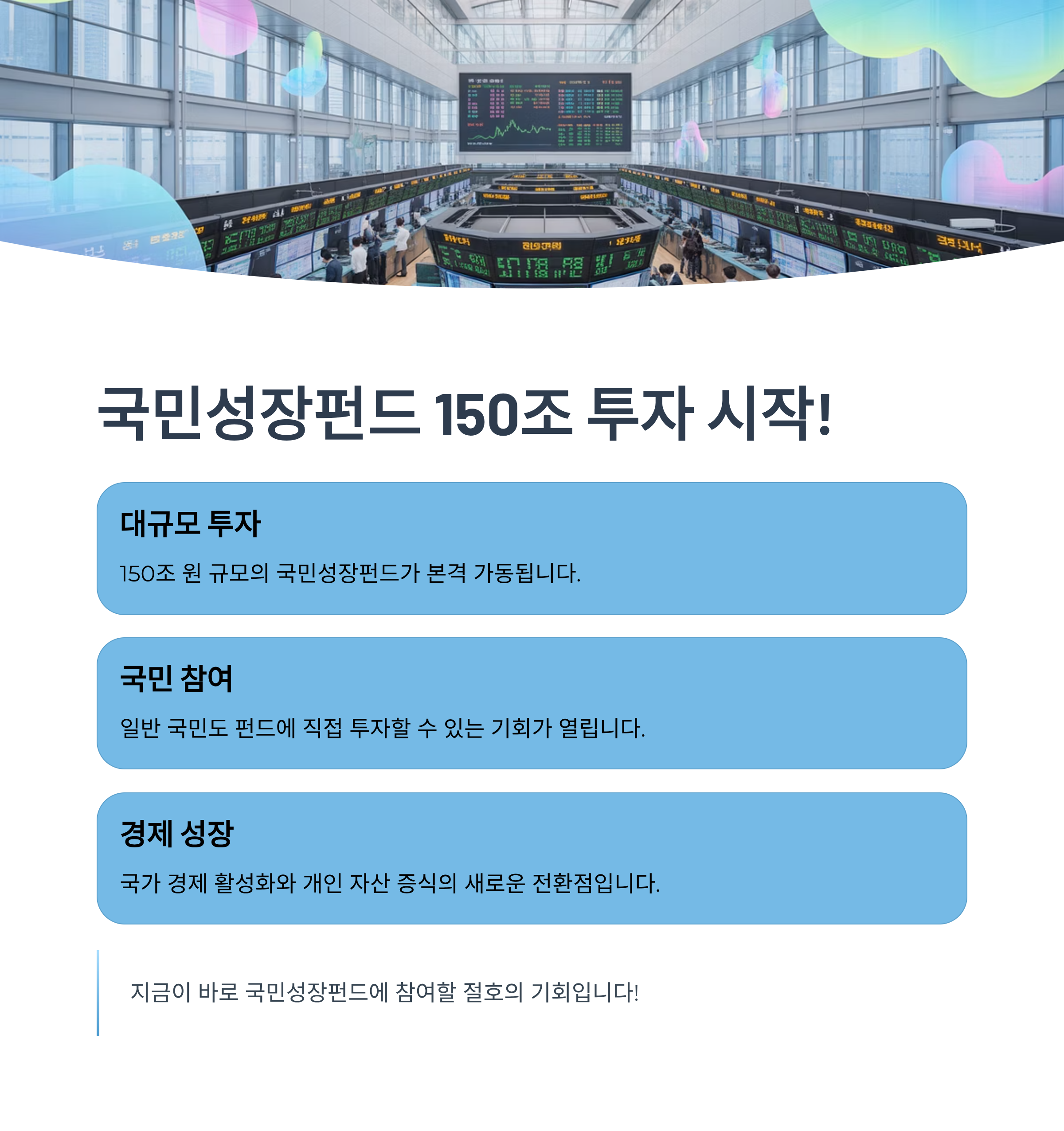 국민성장펀드, 정책금융, 투자 전략, 미래산업, 공모펀드