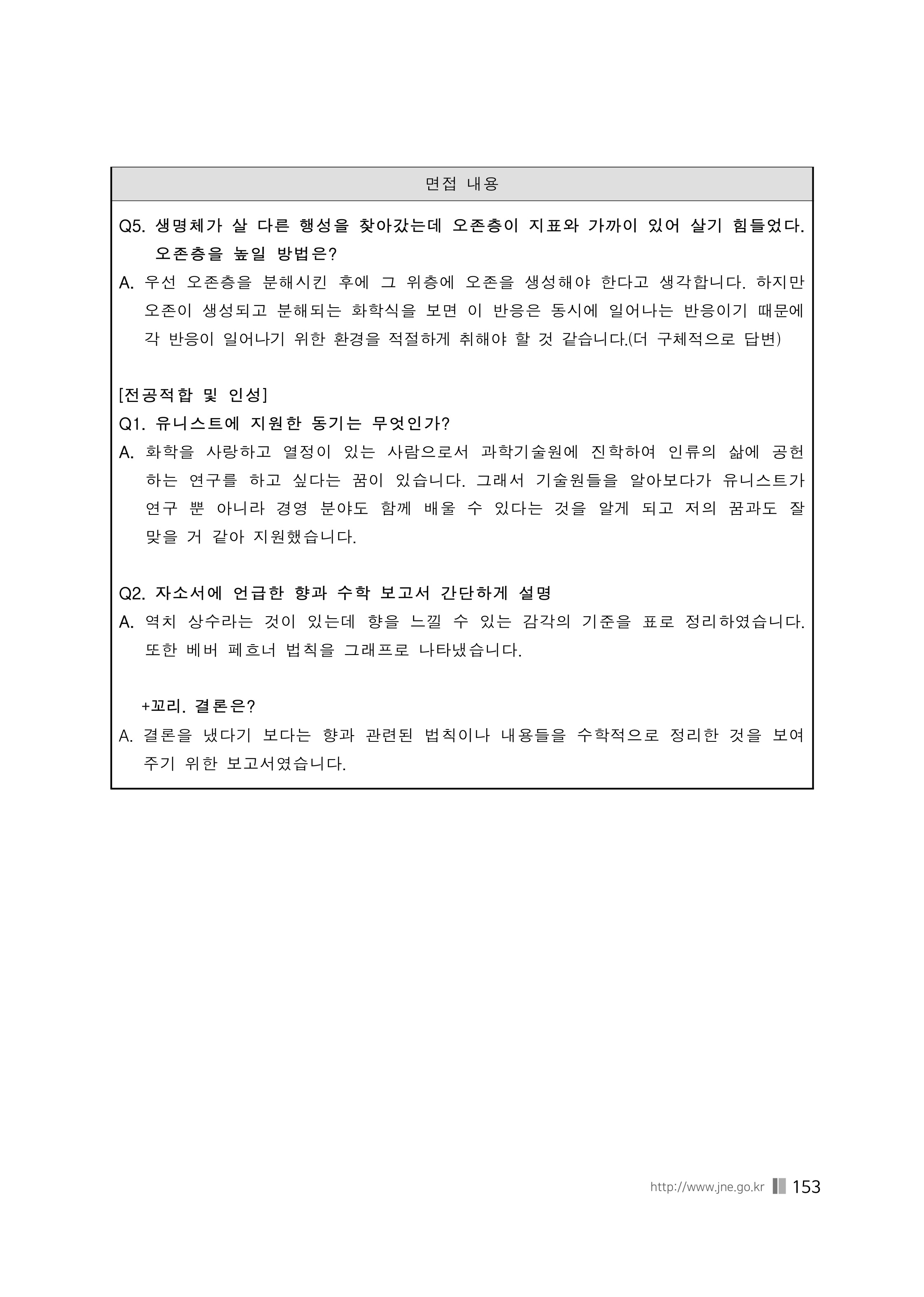 2021학년도-UNIST-면접-후기-2-2