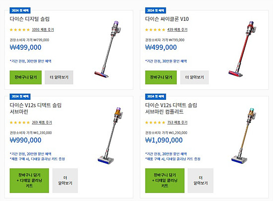 2024년 다이슨 첫 새해 혜택 청소기