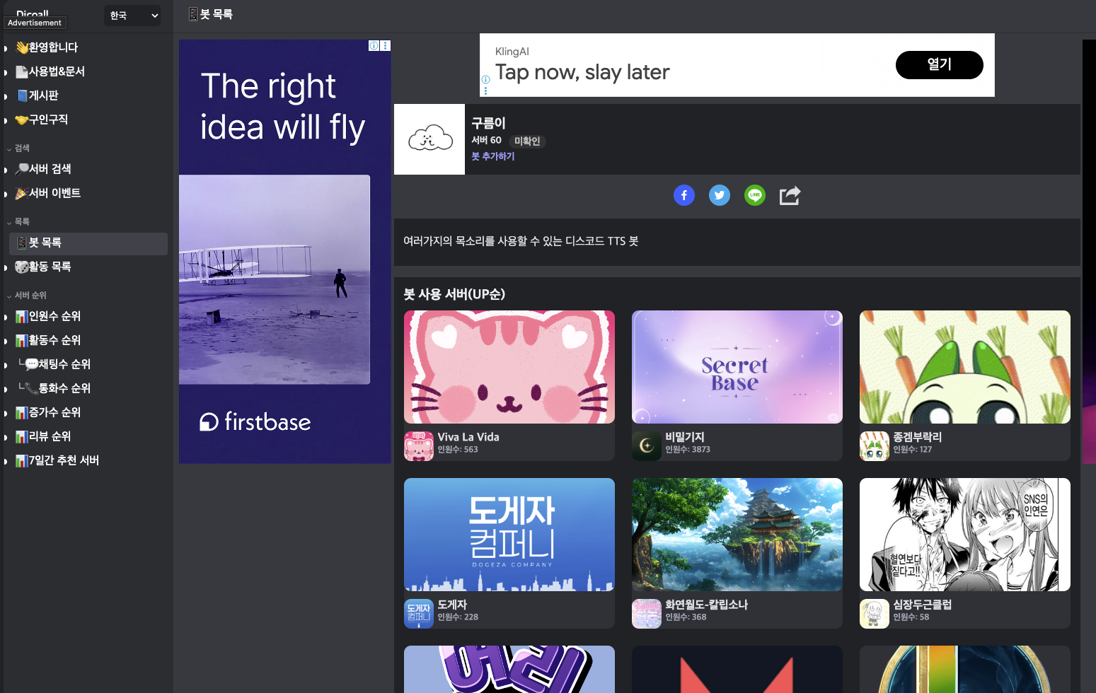 구름이 봇 메인페이지 이미지