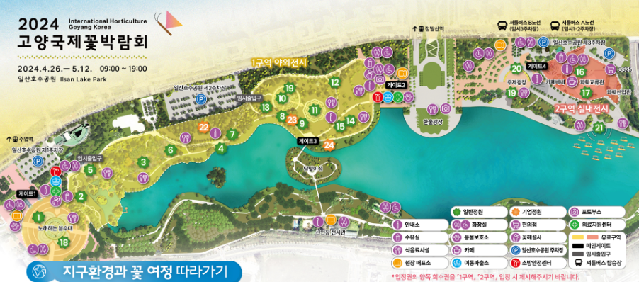 고양국제꽃박람회 입장료