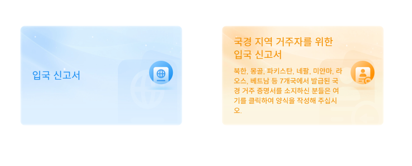 중국 입국신고서 작성방법