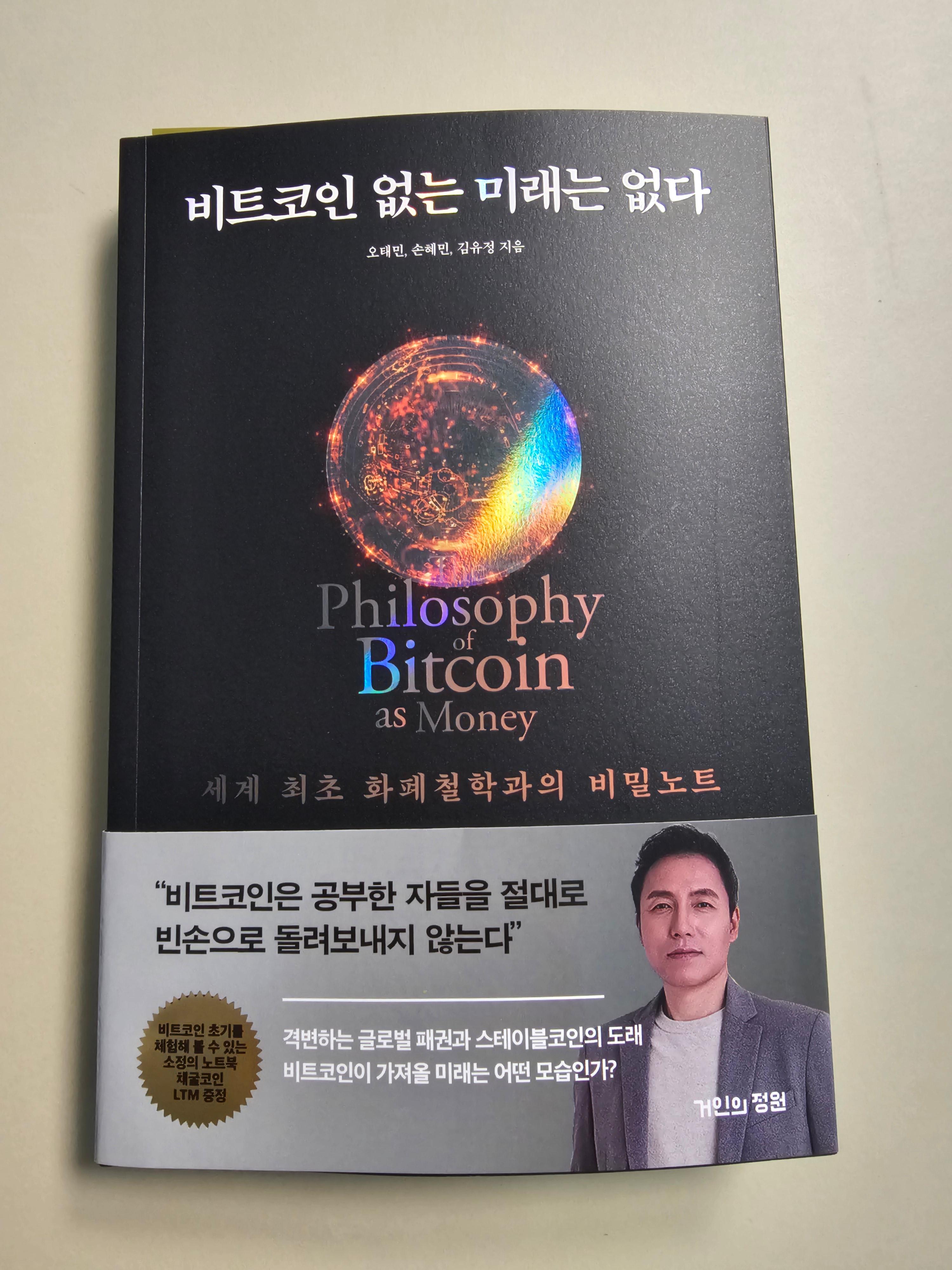 비트코인 없는 미래는 없다