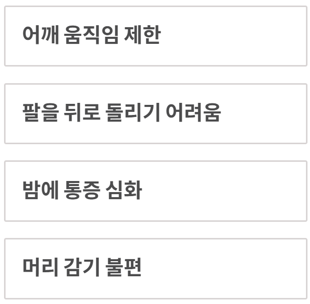 어깨통증 원인
