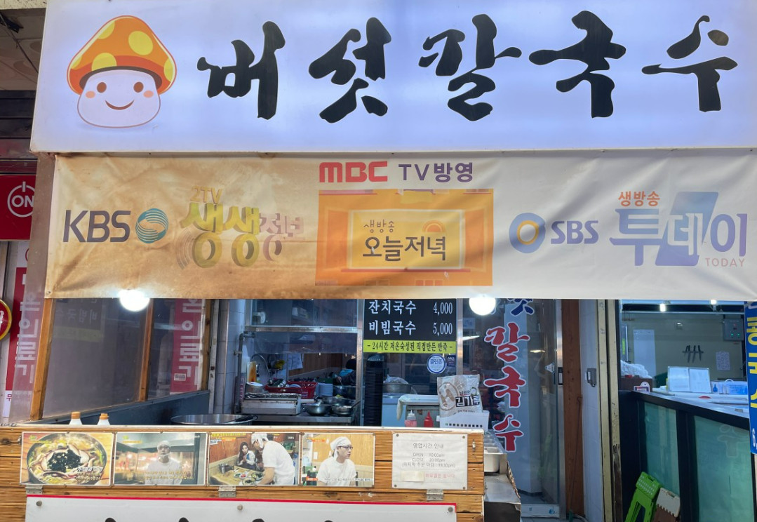 한국기행 안양 칼국수 달인