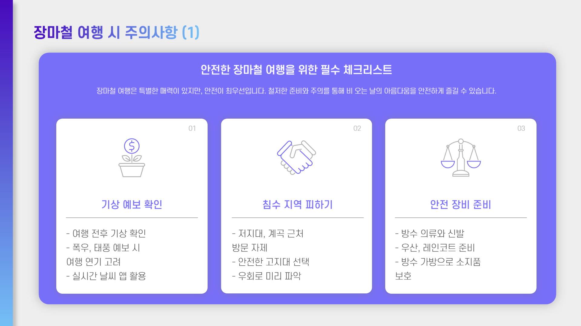 장마철 여행지 추천, 비 오는 날 더 아름다운 국내 명소