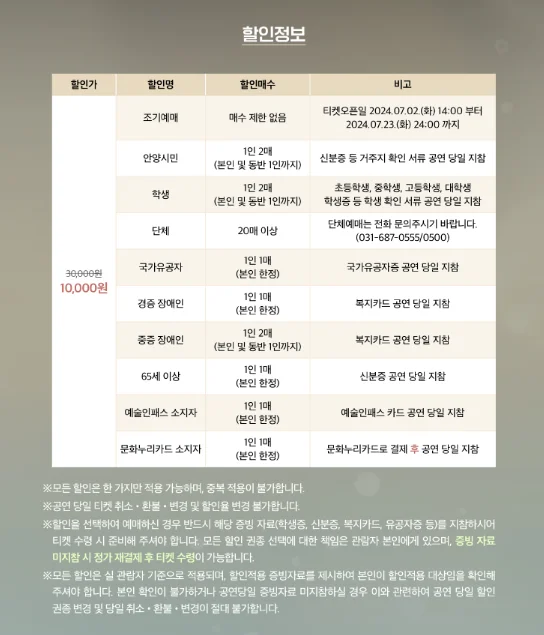 연극 템플 안양 할인 일정