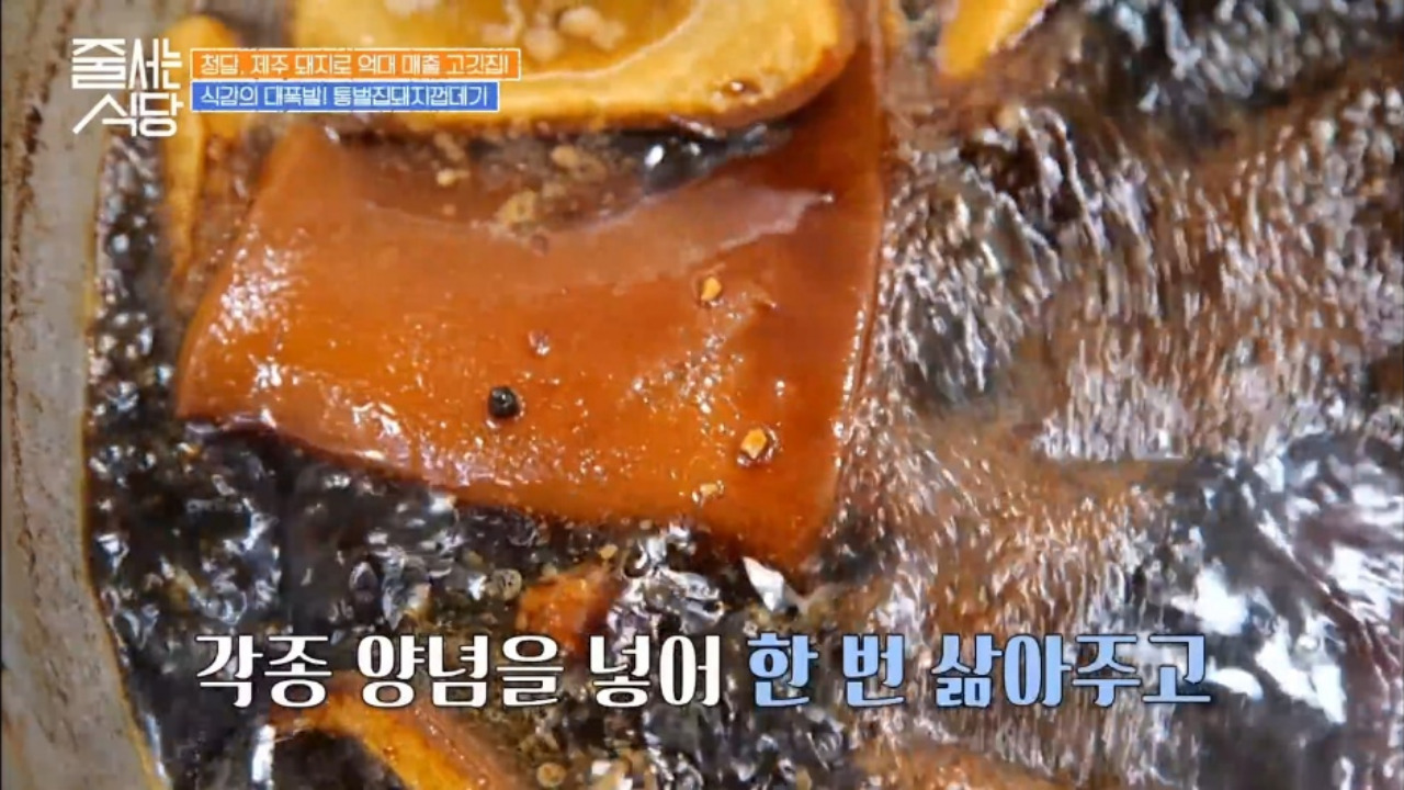 줄서는식당 영동교집청담 제주산 통벌집껍데기 02
