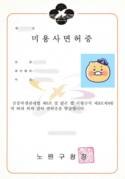 미용사-종합-면허증-발급-건강검진-비용-발급기관