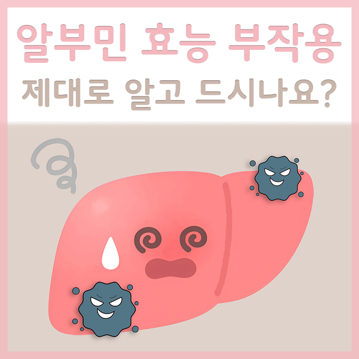 지친-간의-모습