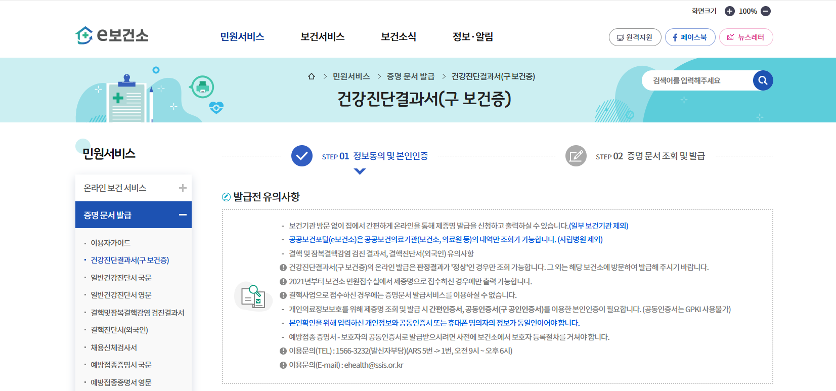 공공보건포털 보건증 e보건소 인터넷 발급 방법 총정리