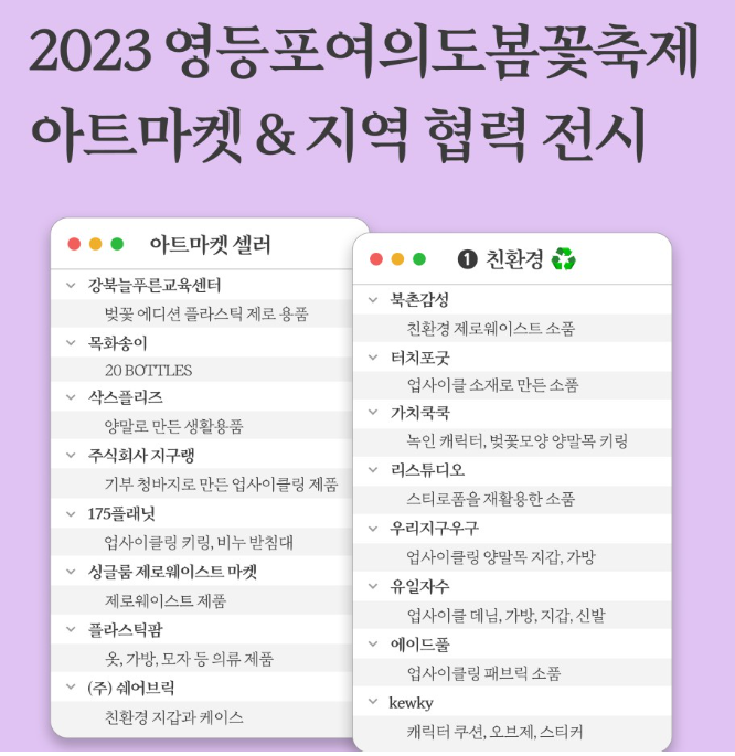여의도 벚꽃 아트마켓