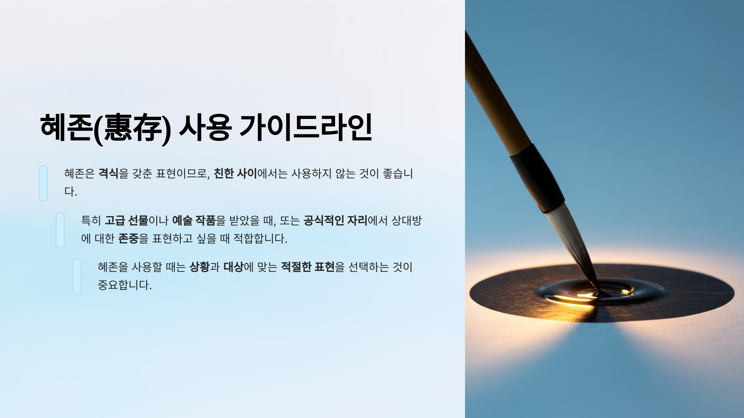 혜존(惠存)의 실제 활용 사례