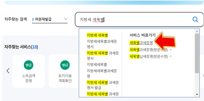 세목별-과세증명-누릅니다