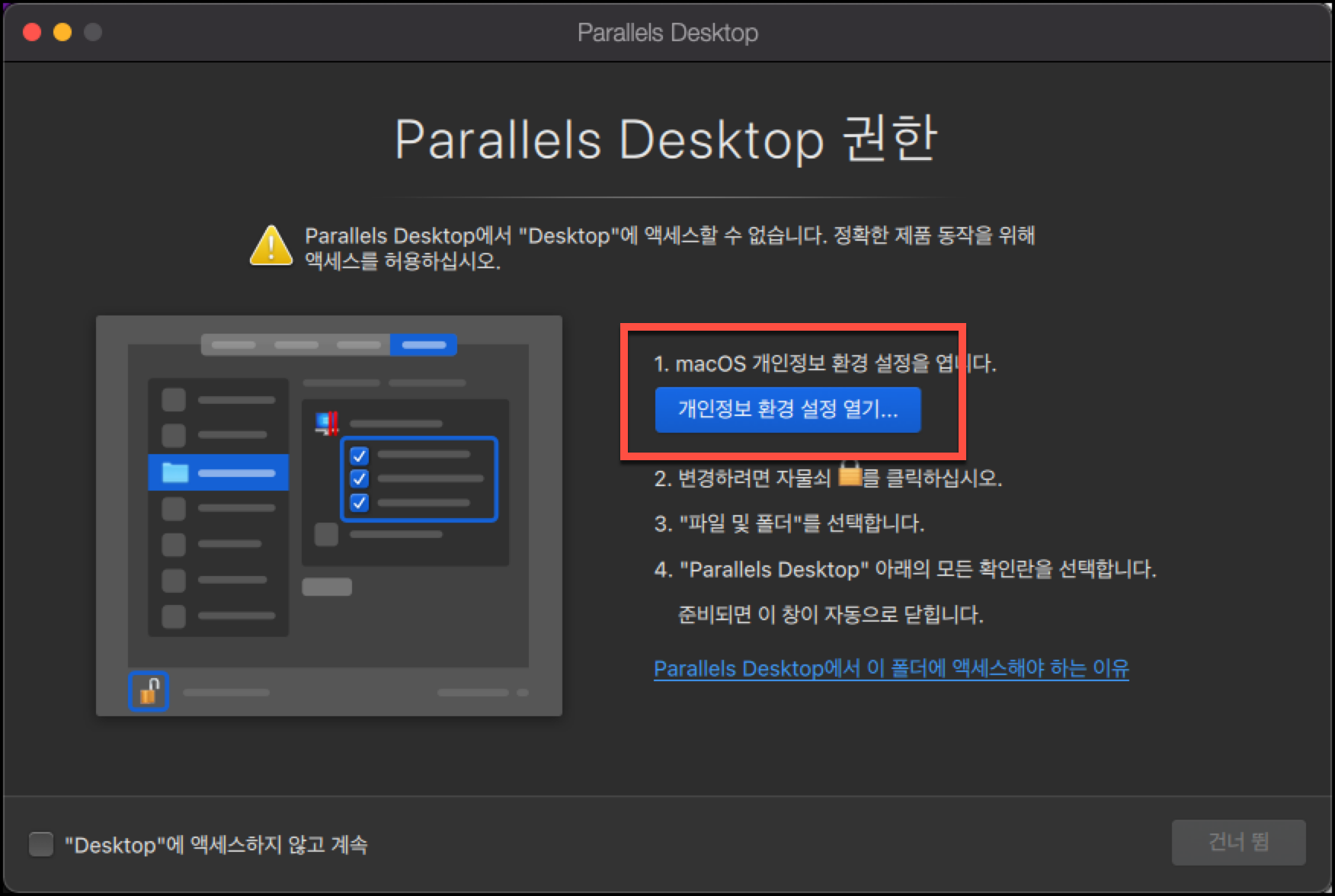 개인정보 환경 설정 열기