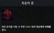죽음의 끝