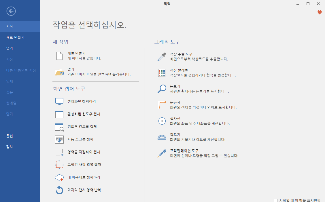 픽픽 메인 화면