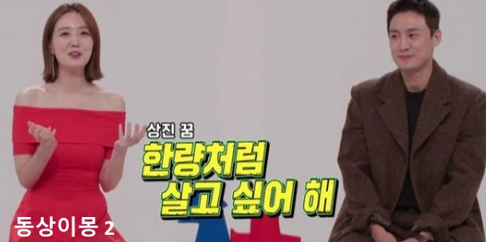 동상이몽2 오상진 김소영