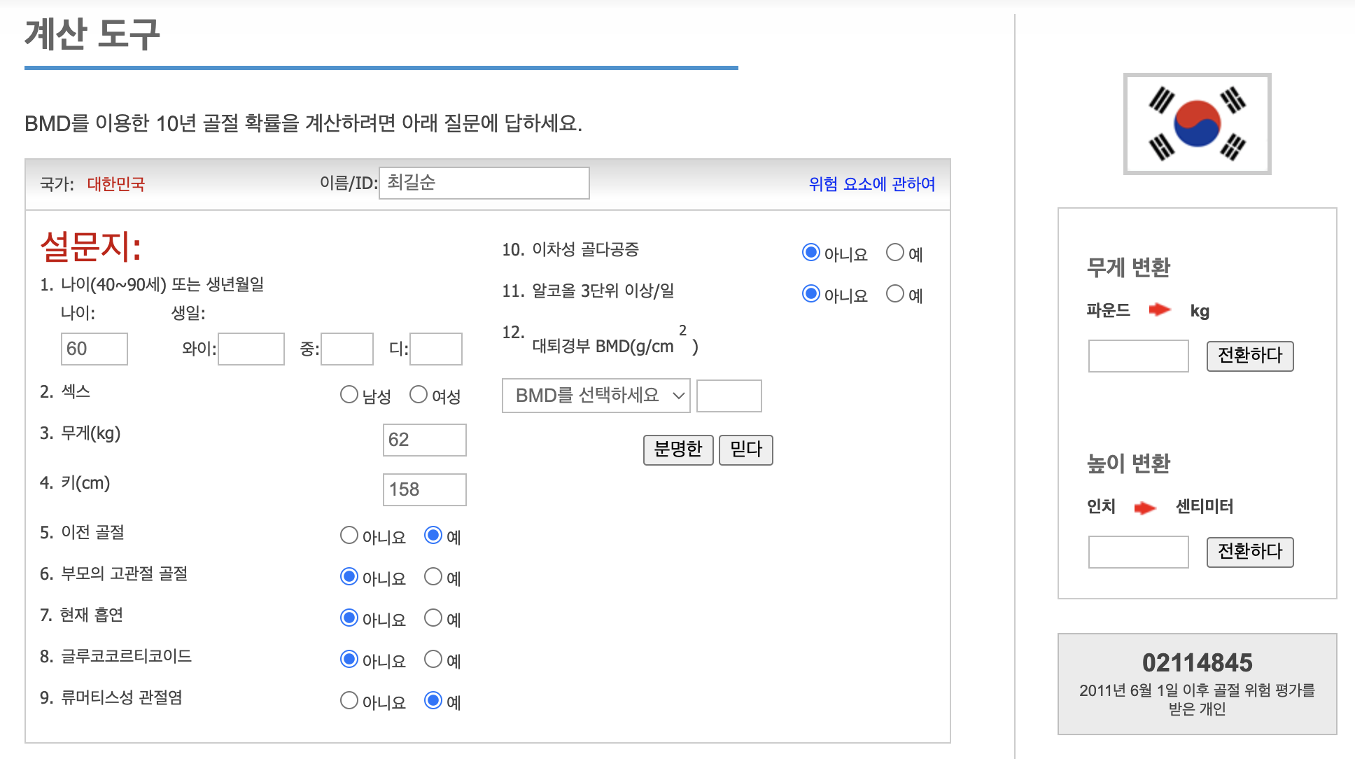 FRAX 온라인 계산기