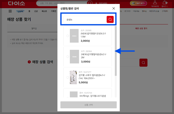 상품명/ 품번을 검색하는 사이트 스크린샷