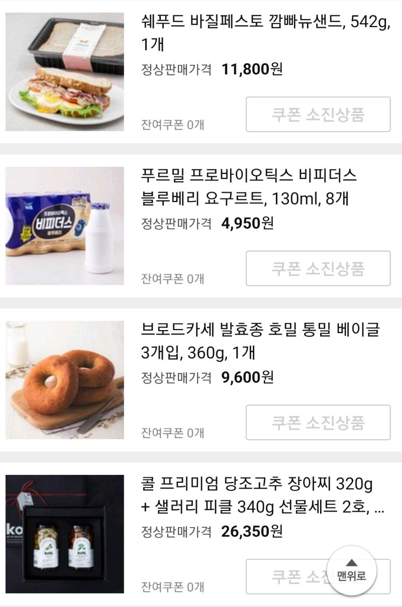 쿠팡체험단 로켓프레시