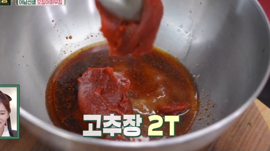 어남선생 오징어무침