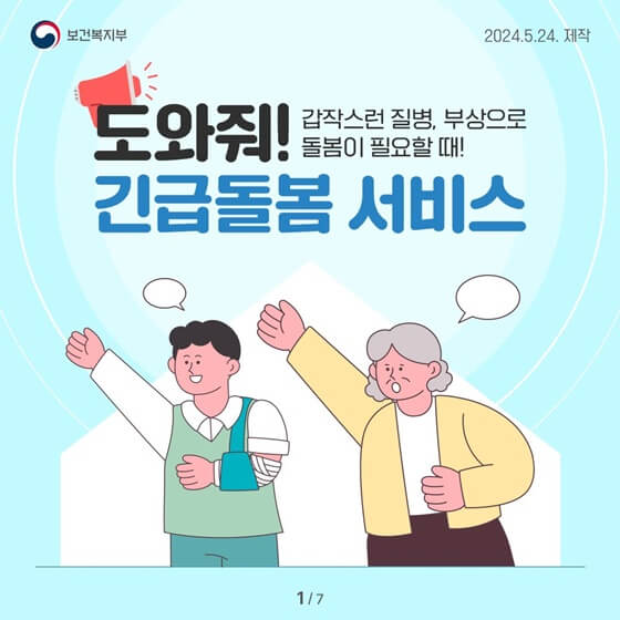 폭염 종합 대책: 긴급 돌봄 서비스