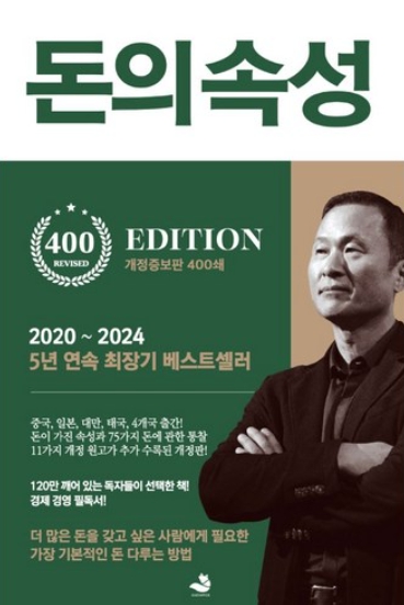 돈의속성, 김승호, 경제적자유