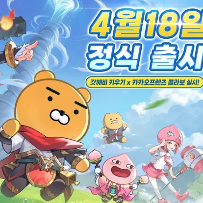 갓깨비 키우기