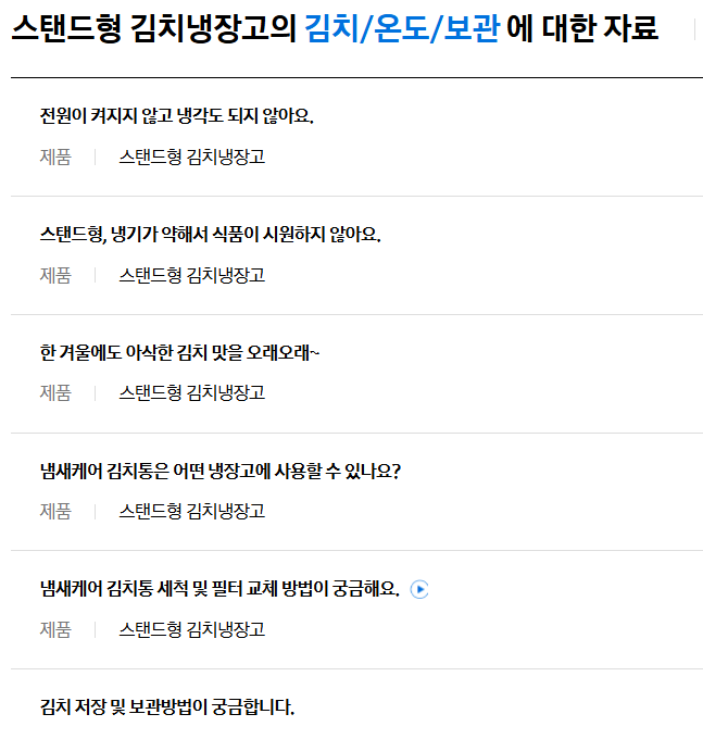 스탠드형 김치냉장고 자주묻는 질문