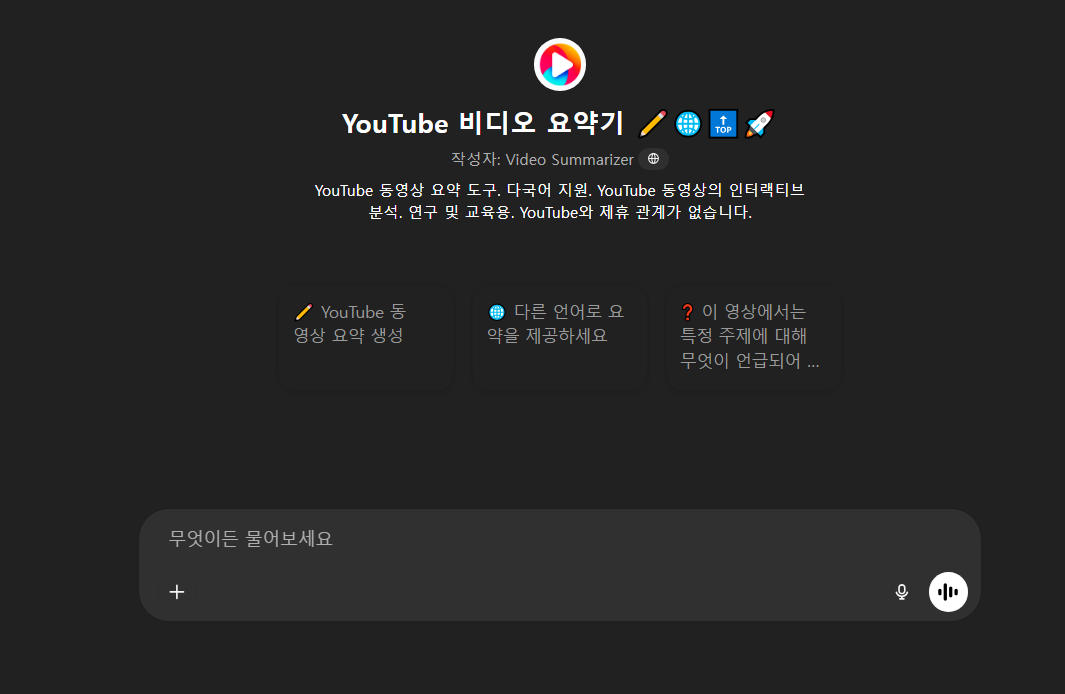유튜브 요약 끝판왕 AI 추천 사용법까지 정리