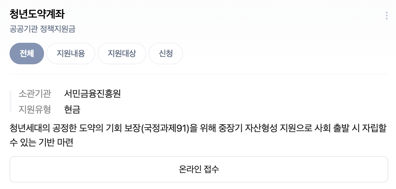 2025 청년도약계좌 자격 조건 확인방법