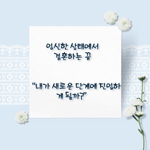 임신하는 꿈해몽