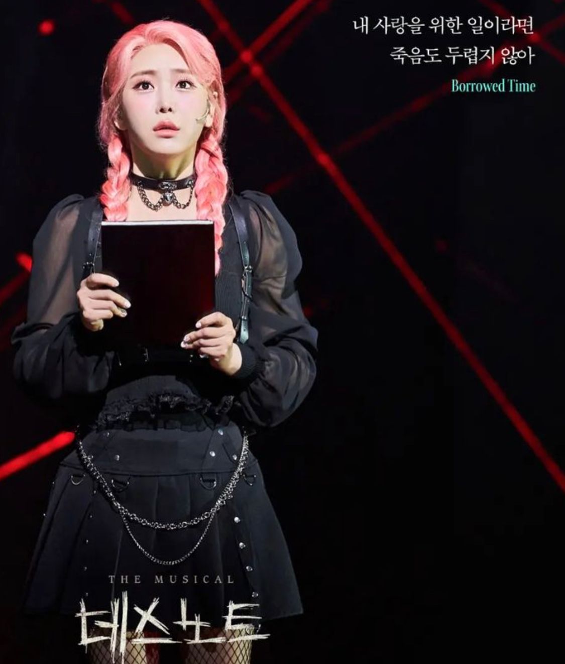 데스노트-미사