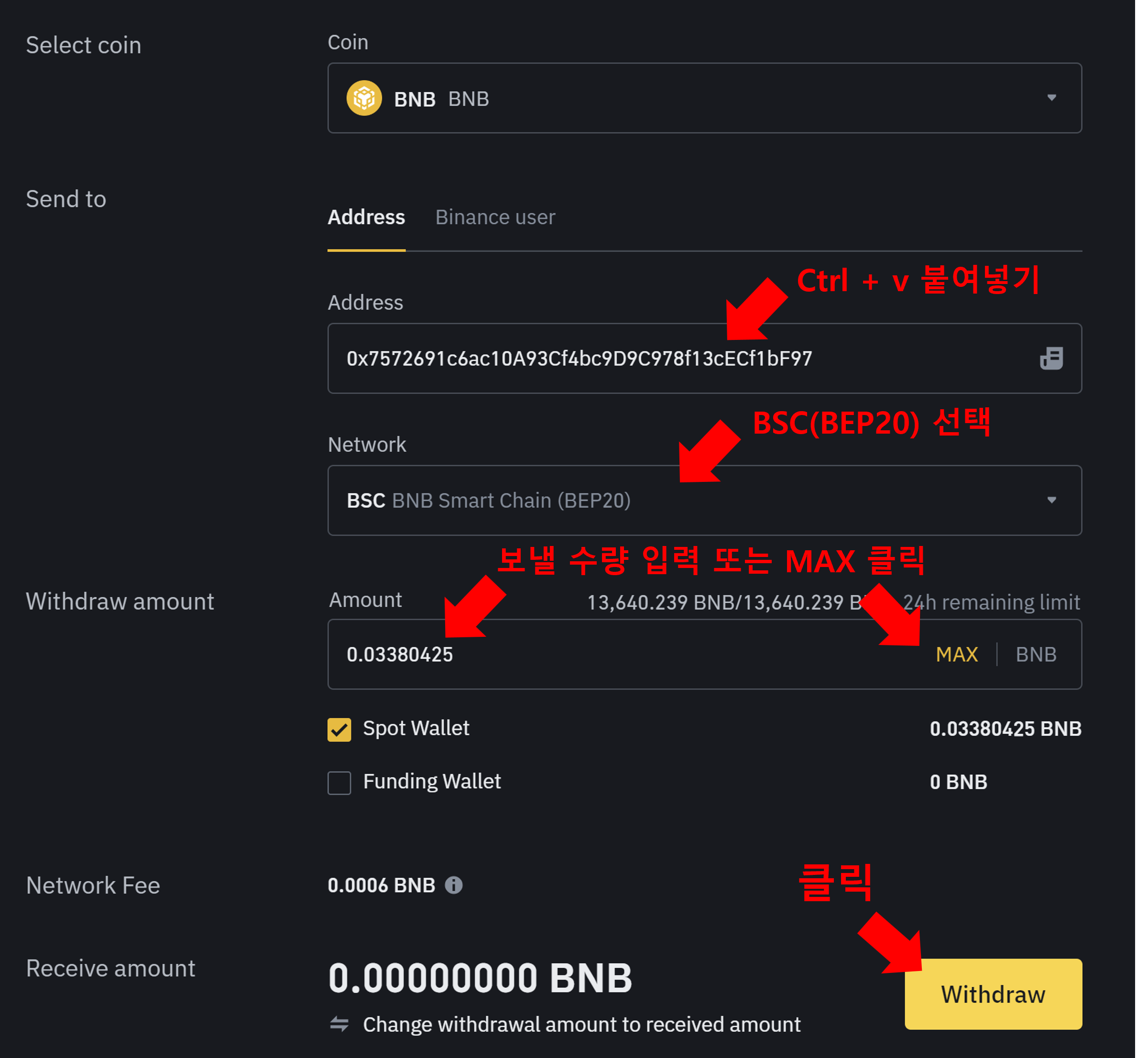 바이낸스 코인 메타 마스크로 출금신청하기