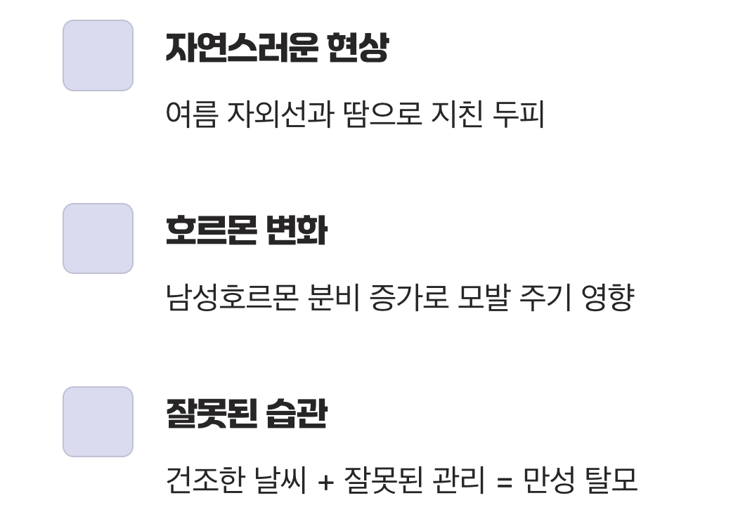 가을, 왜 유독 머리카락이 많이 빠질까?