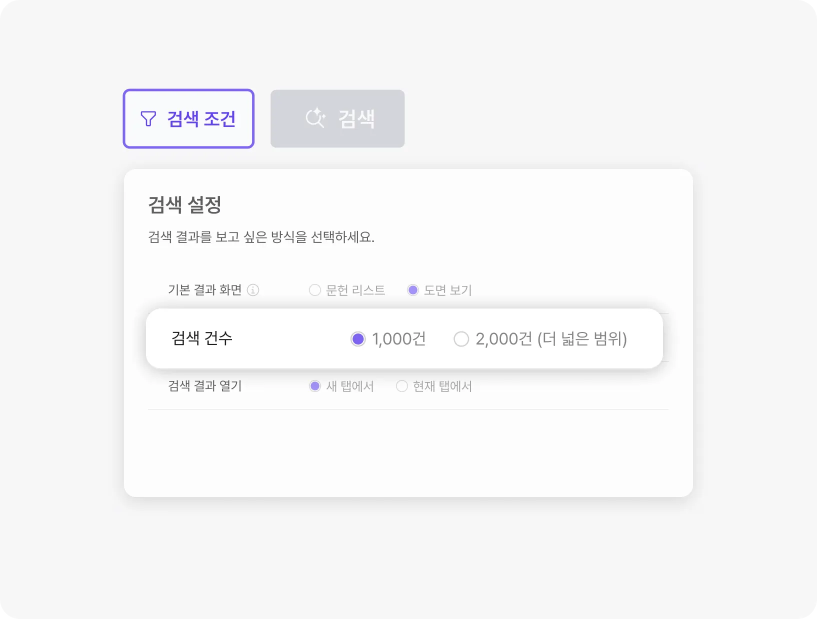ai 검색 옆 ‘검색 조건’ 버튼을 클릭해 기본 설정을 변경할 수 있습니다.