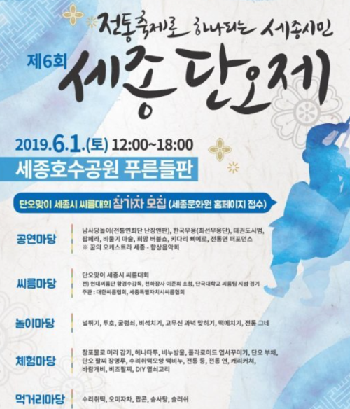 홈페이지 세종 단오제 호수공원축제 이미지입니다.