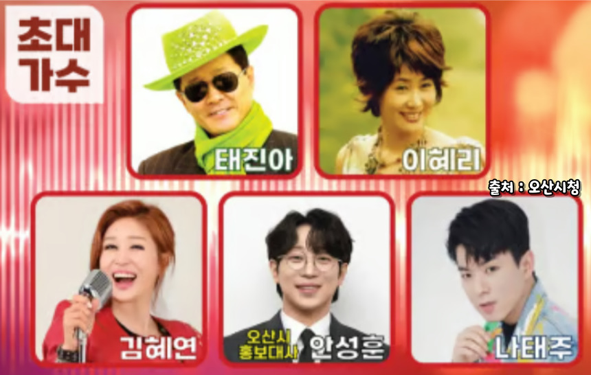 2024 전국노래자랑 경기도 오산시 편 알아보기