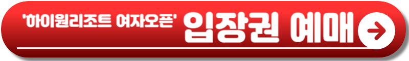 하이원리조트 여자오픈 2026