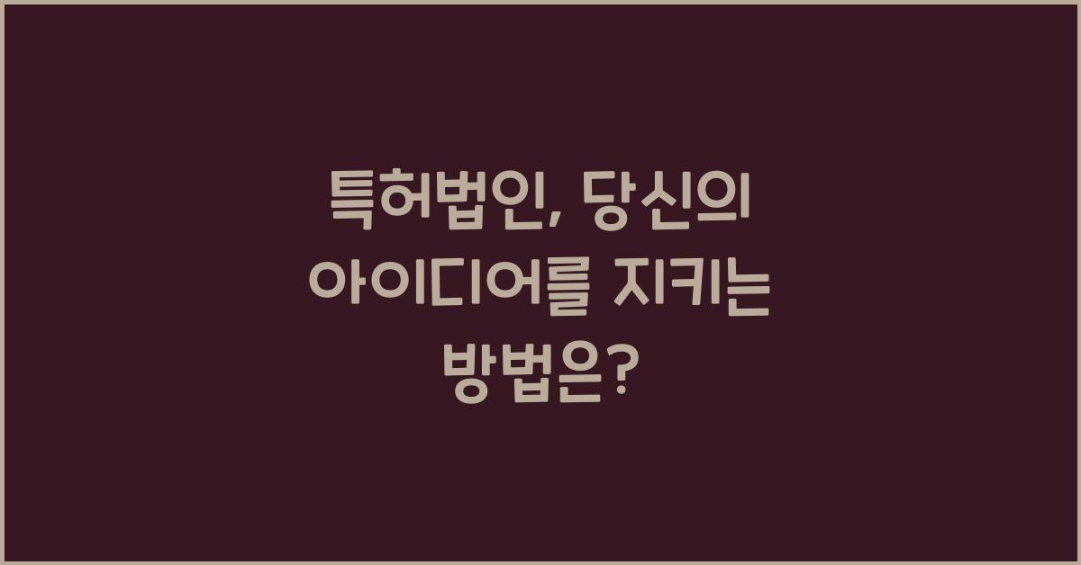 특허법인