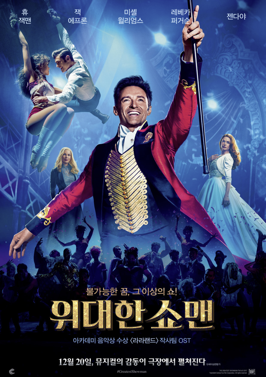 영화 위대한 쇼맨 소개글입니다.