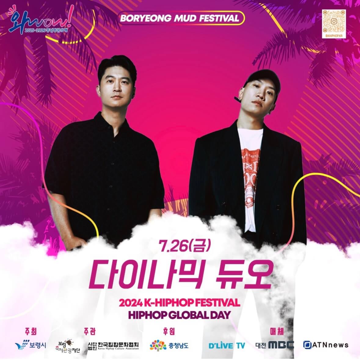 보령머드축제